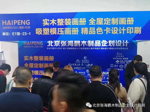 北京张海鹏木制品企划设计 以专业咨询策划服务，点亮2019北京木门展