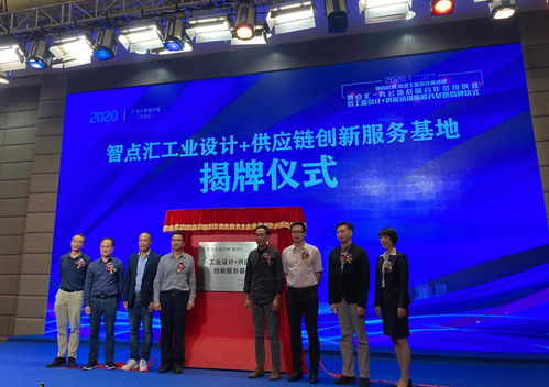 工业设计驱动未来 广东工业设计城智点汇启动，打造供应链创新服务新生态